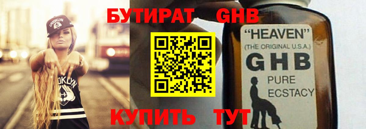 Корсаков  БУТИРАТ BDO 33%  Вход с VPN 