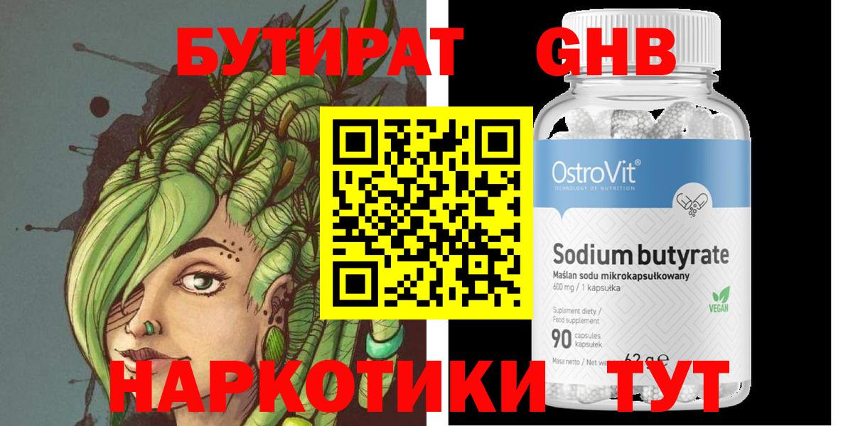 БУТИРАТ 99% Корсаков