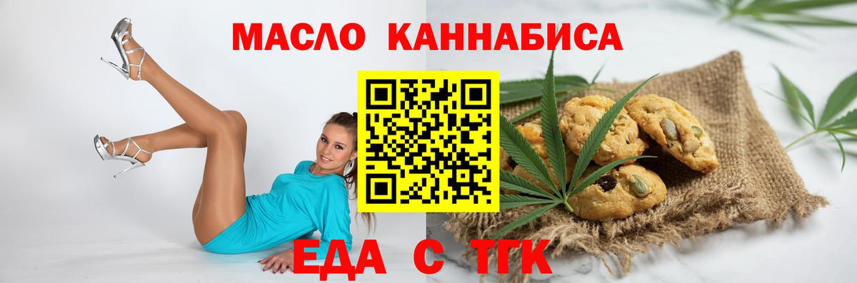 Еда ТГК конопля Корсаков