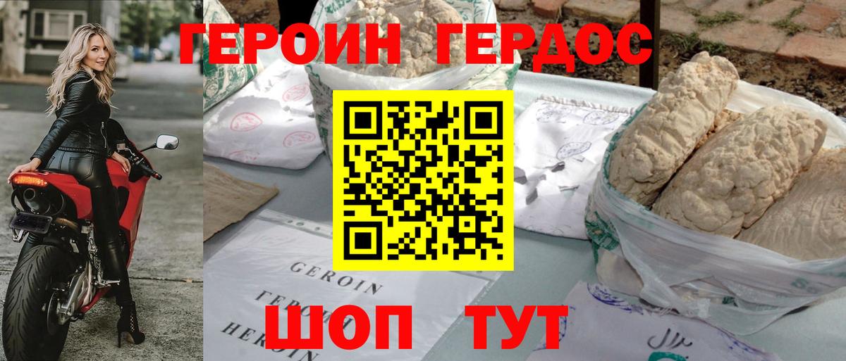 Героин афганец  Вход с VPN  ГЕРОИН  Корсаков 