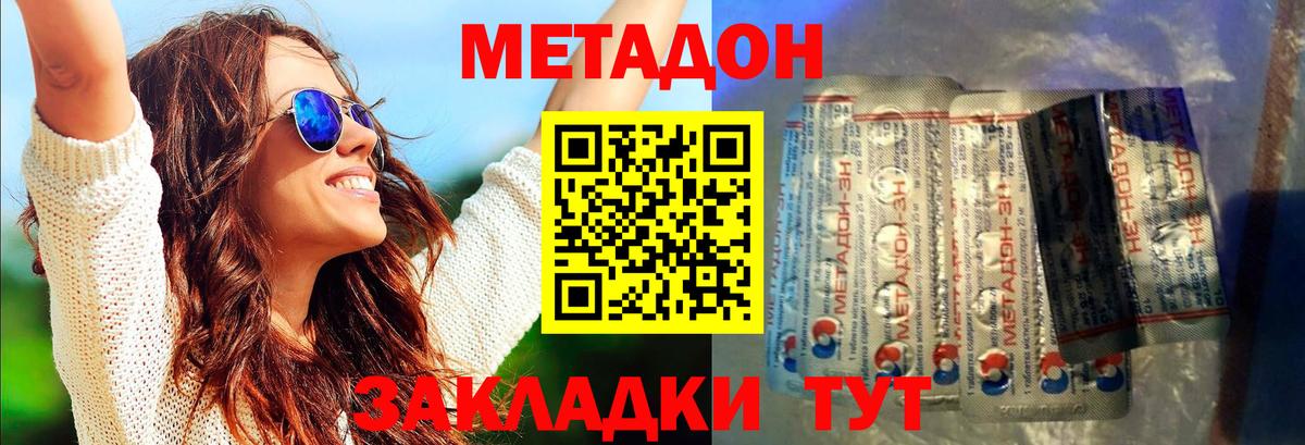 Метадон белоснежный Корсаков