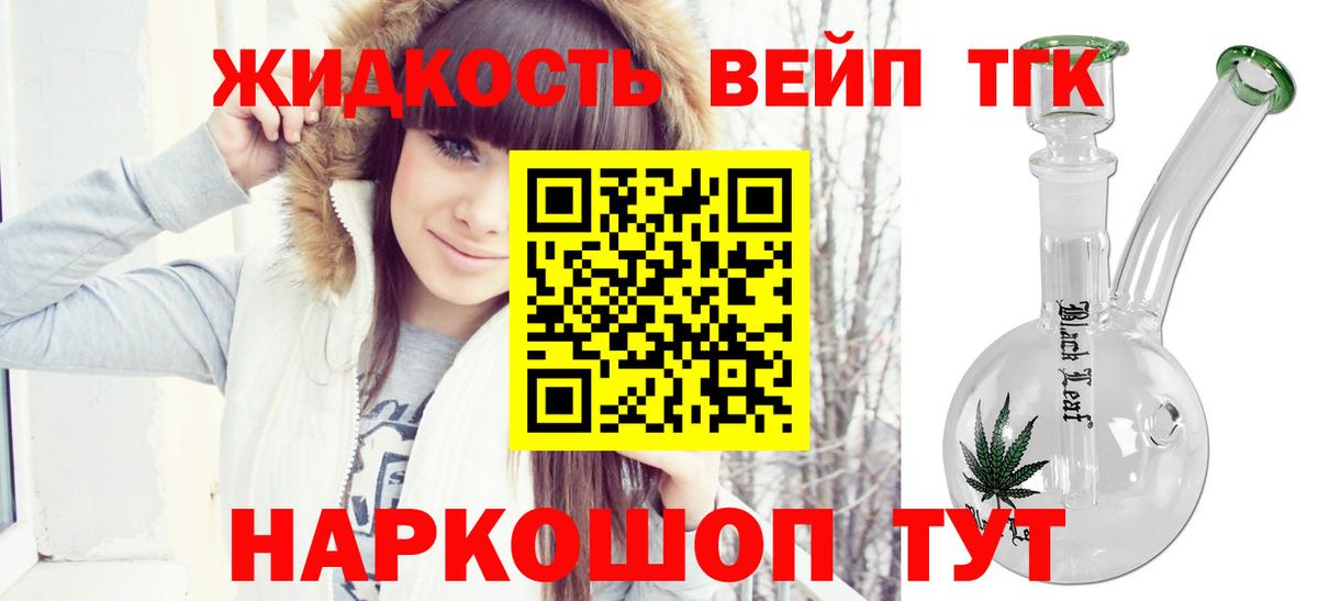 ТГК вейп с тгк Корсаков